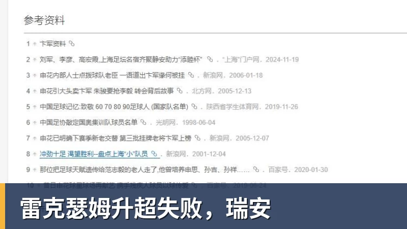 雷克瑟姆升超失败，瑞安